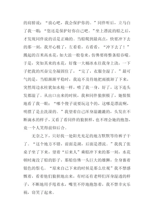 嬉戏谷一日游作文.docx