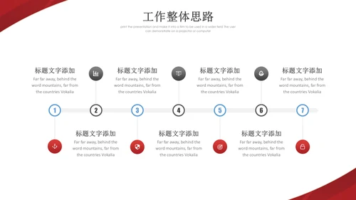 商务工作管理计划方案通用PPT模板