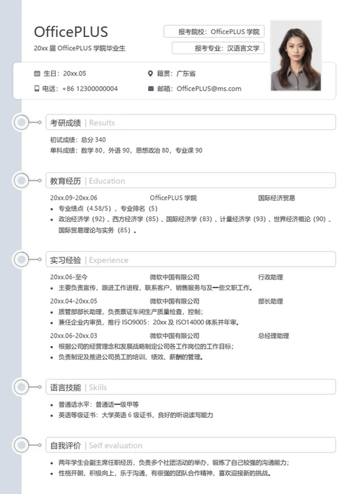 通用考研复试简历模板（完整版）