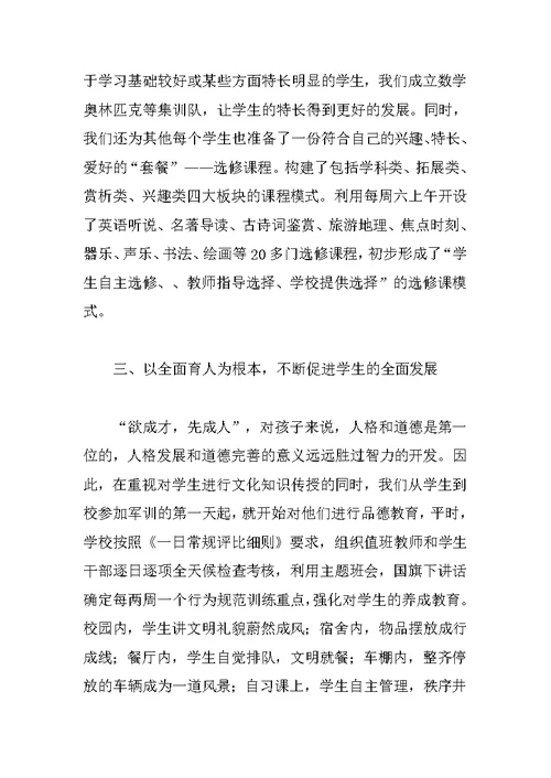 中学校长在初一新生家长会上的讲话