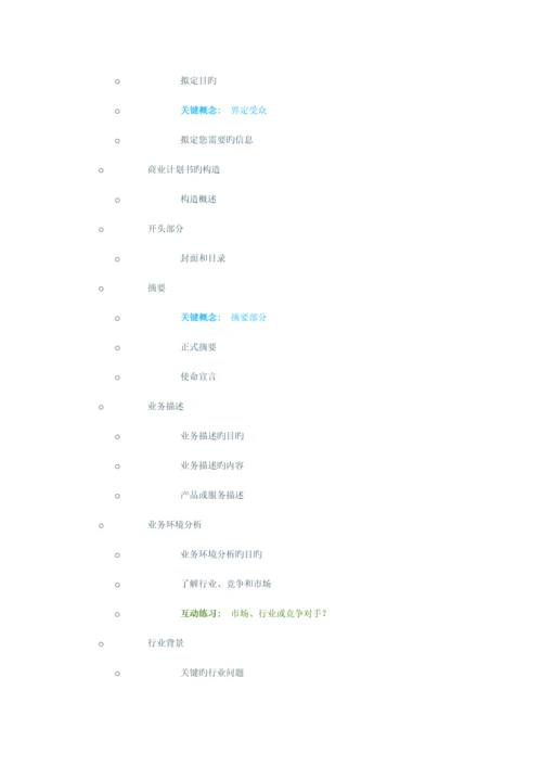 编写商业计划书.docx