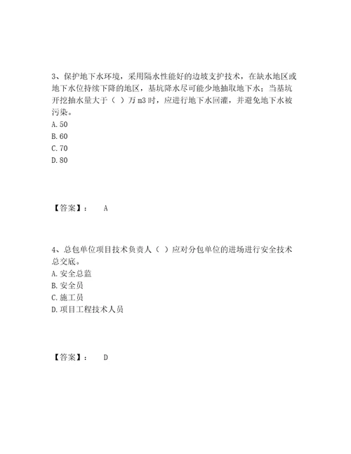 2022年最新安全员之A证企业负责人题库完整版及答案全国通用