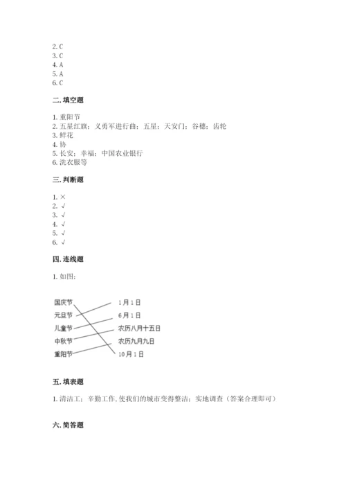 部编版二年级上册道德与法治期末测试卷word版.docx
