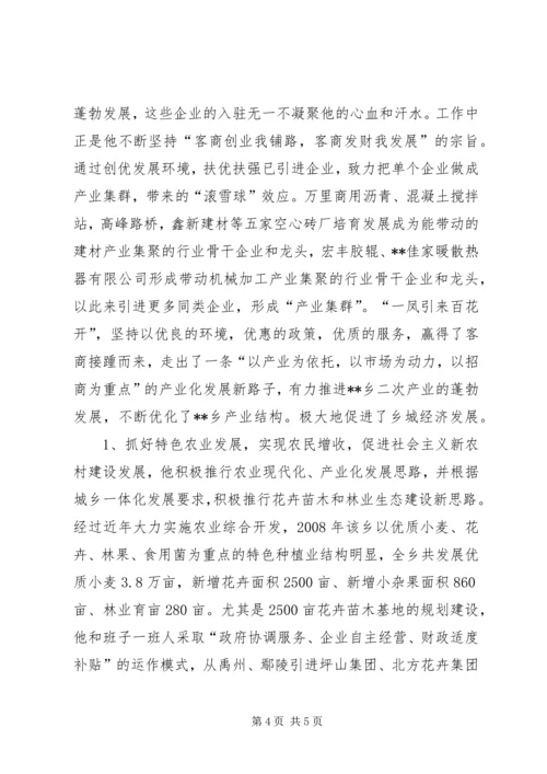 先进事迹材料[乡长富民强乡先进事迹材料].docx