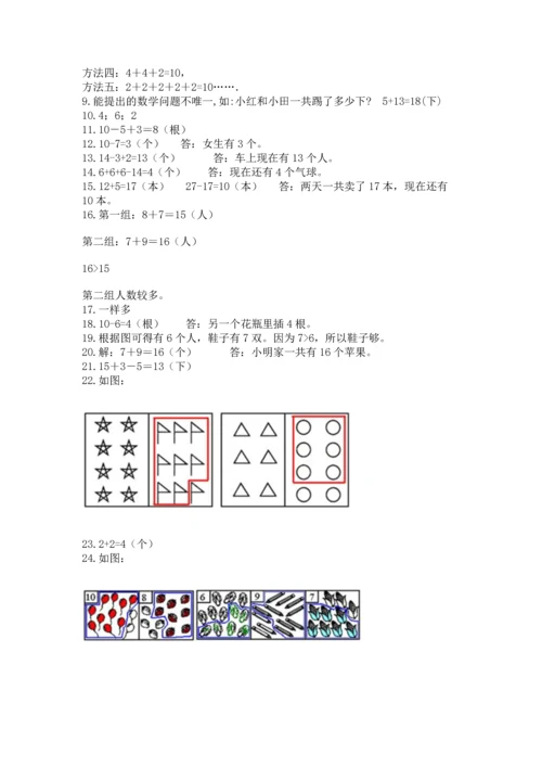 一年级上册数学解决问题50道（b卷）word版.docx