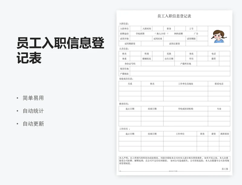 员工入职信息登记表
