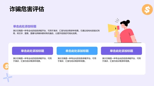 电信诈骗预防与防范技巧PPT