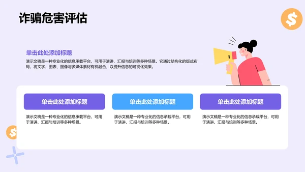 电信诈骗预防与防范技巧PPT