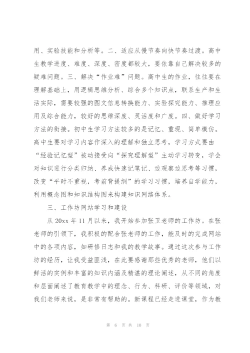 期末教学工作总结教师高中生物.docx