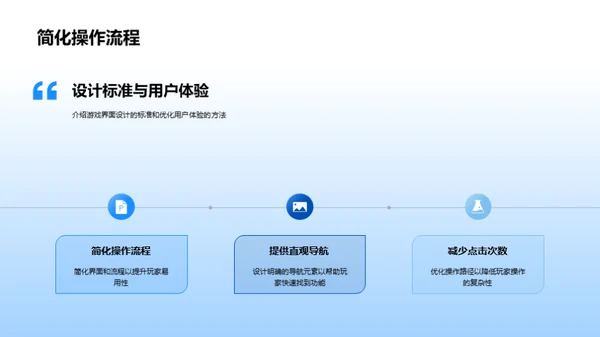 游戏界面设计与优化