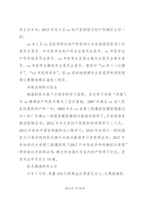 最美医生事迹材料范文6篇.docx