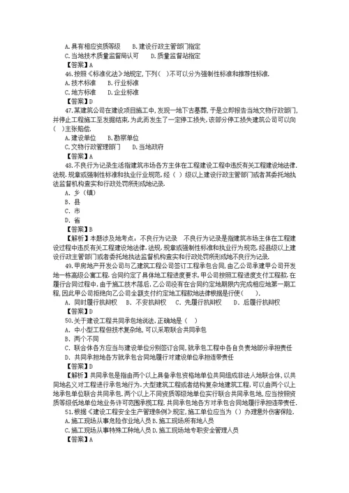 一级建造师《工程法规》模拟试卷汇总(二)