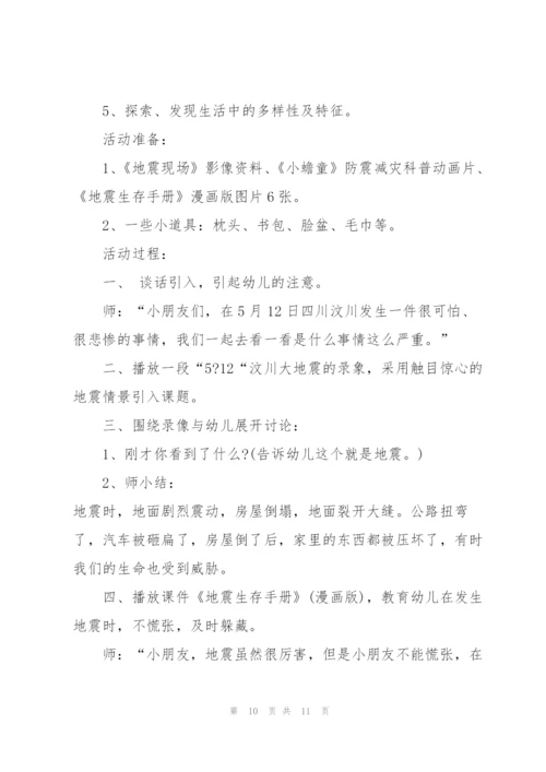幼儿园防灾减灾活动方案.docx