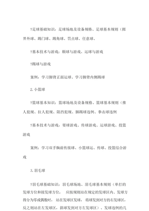 【精选汇编】体育课教案3篇.docx