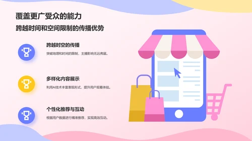 蓝色插画风电商带货主播优势分析PPT模板