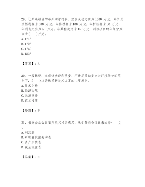 一级建造师之一建建设工程经济题库含完整答案（典优）