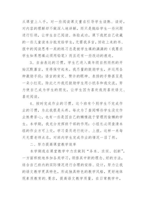 小学五年级语文教学总结.docx
