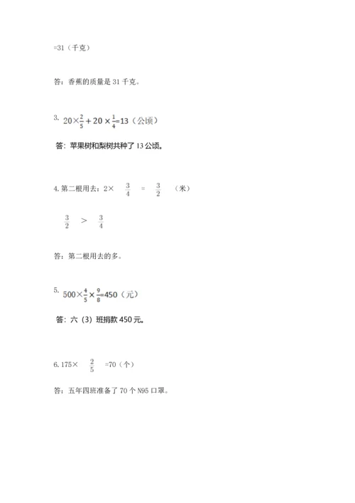 人教版六年级上册数学期中测试卷含答案（新）.docx