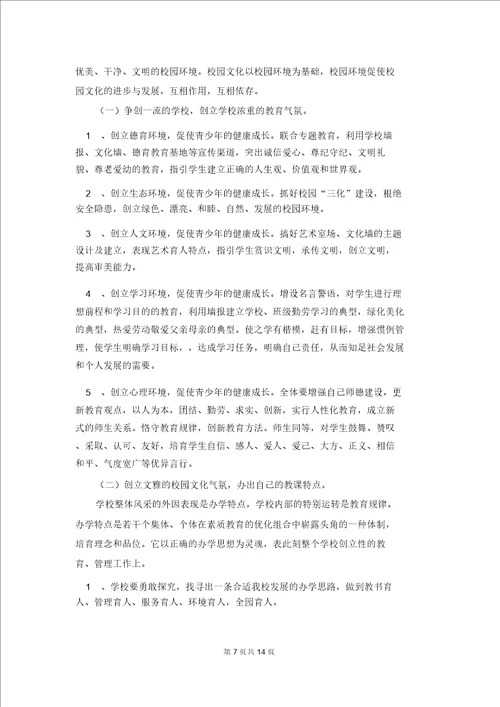 校园绿化工作计划10篇