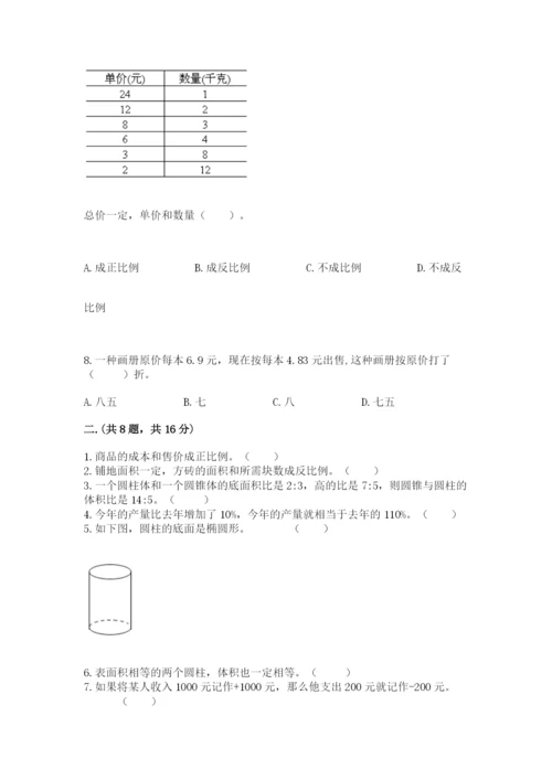 小升初数学综合模拟试卷附完整答案【全国通用】.docx