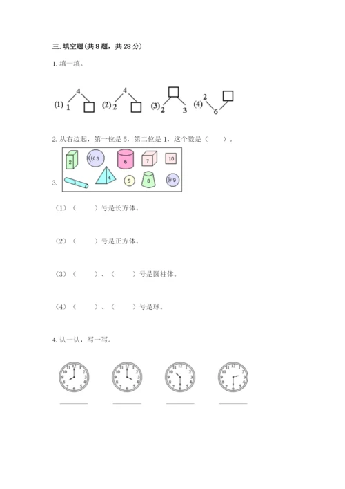 人教版一年级上册数学期末考试试卷附下载答案.docx