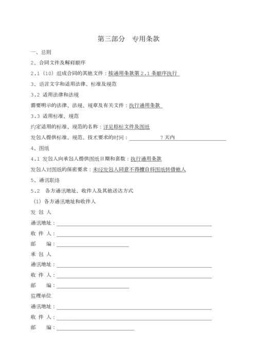 最新的建议用-建设工程施工合同.docx