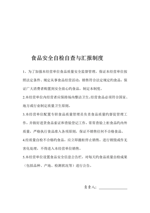 食品安全管理制度企业.docx