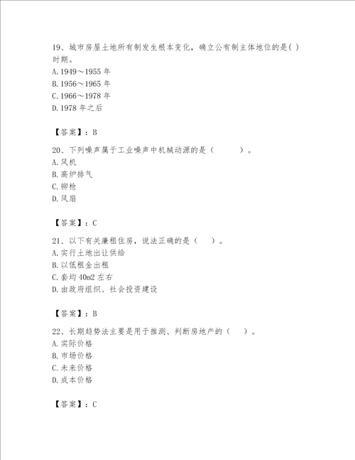 2023年房地产估价师考试试卷精练