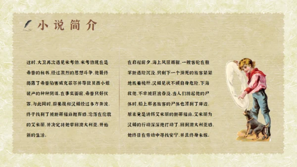 经典文学小说赏析大卫科波菲尔通用PPT