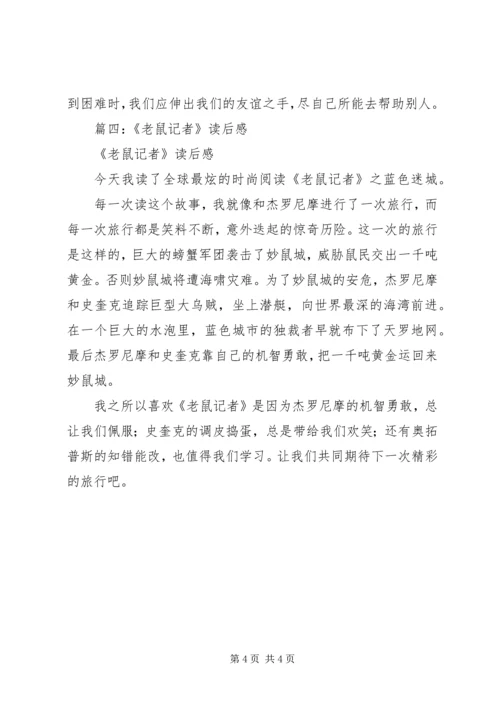 大漠寻宝记读后感 (2).docx