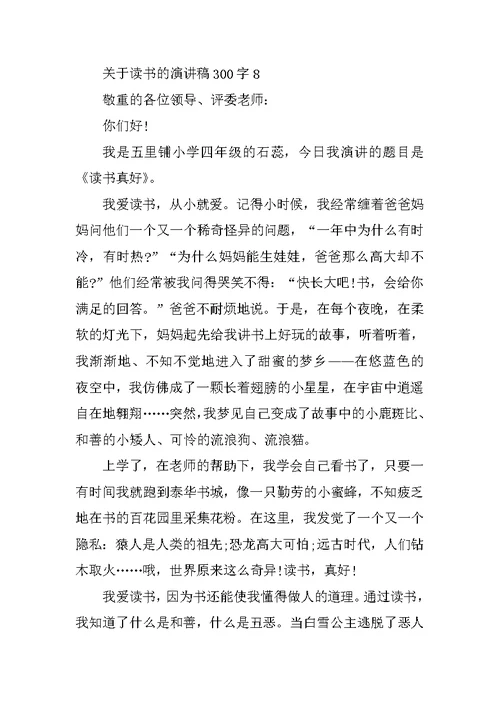 关于读书的演讲稿300字