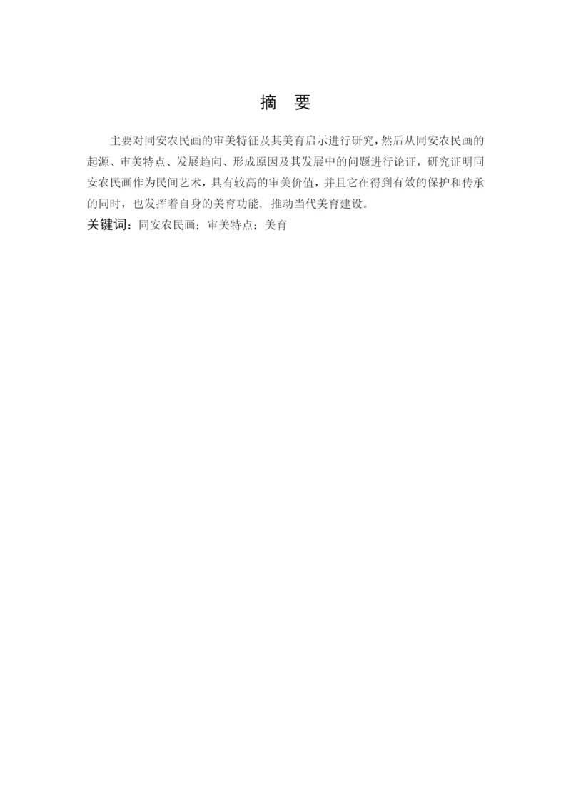 论文卓依婷 09.docx