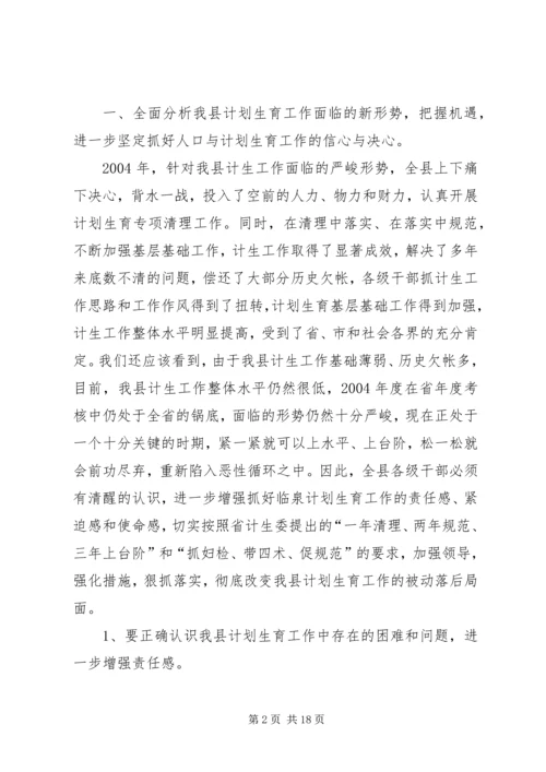 县委副书记在全县人口计生工作调度会议上的讲话1[1] (3).docx