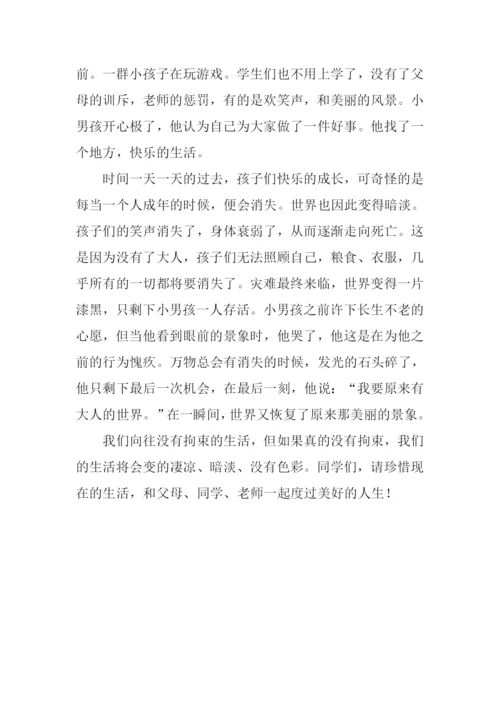 关于“在没有大人的世界时”的作文.docx