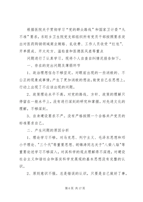 党的群众路线学习之—关于基层医务人员“9不准”学习自查报告.docx