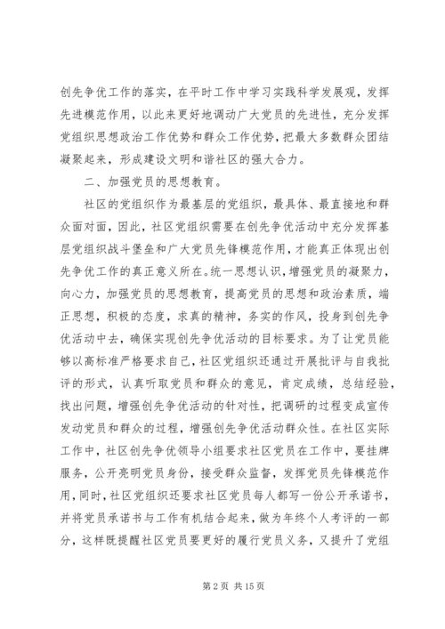 国华社区自查报告[合集].docx