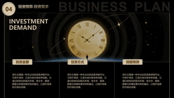 黑金商务风创业计划书PPT模板