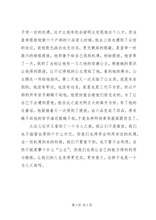 贞观长歌观后感.docx