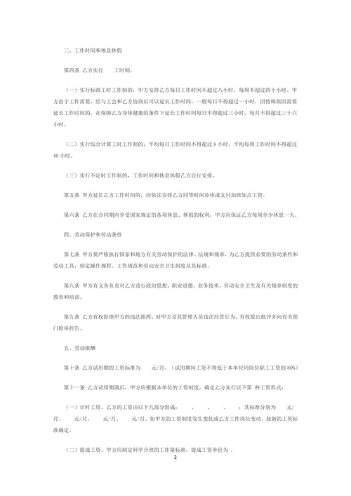 金融企业劳动合同书范文