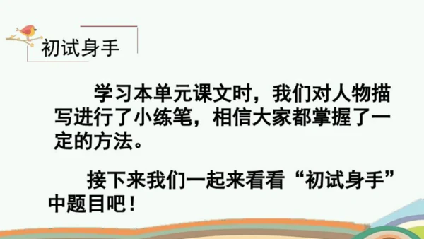 统编版语文五年级下册语文园地五 课件-