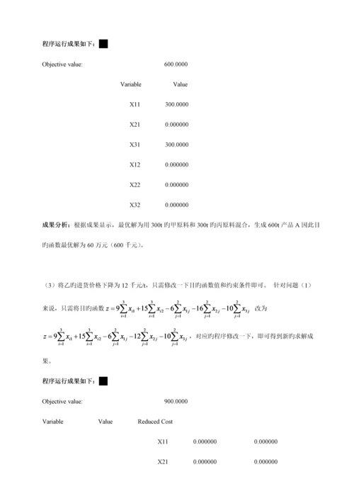 2023年数学数模实验报告.docx