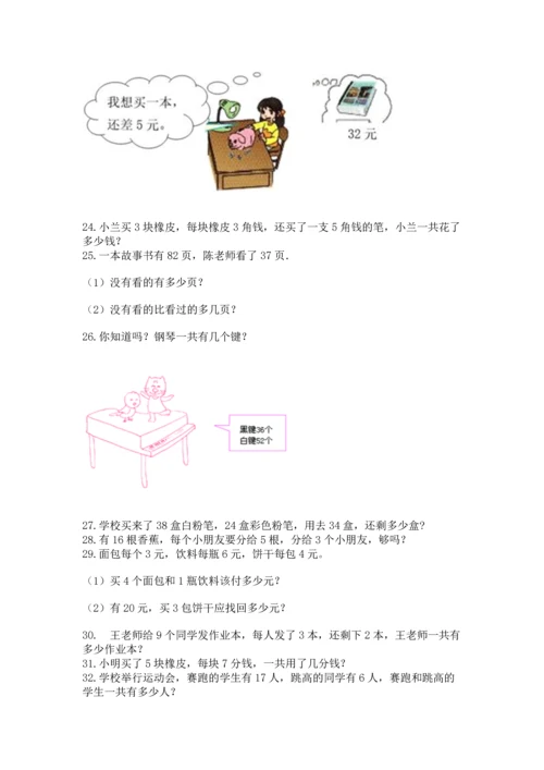二年级上册数学应用题100道及参考答案【能力提升】.docx