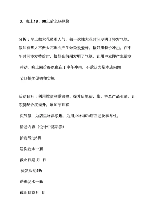 理发店优惠活动专项方案.docx