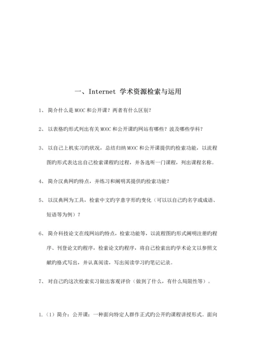 2023年文献检索习题及实验报告.docx