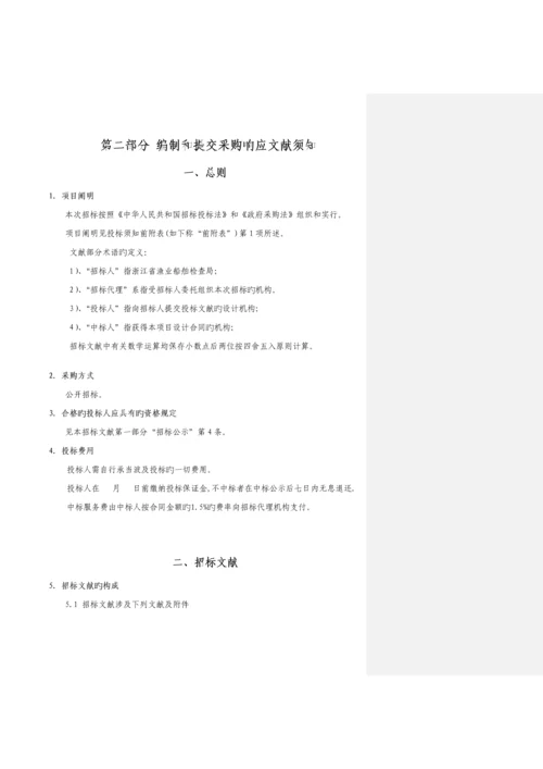 渔业船舶检验局拖虾渔船设计专项项目招优秀标书.docx