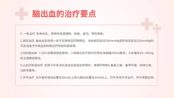 粉色扁平插画脑出血病人的护理查房简约培训PPT脑出血护理查房