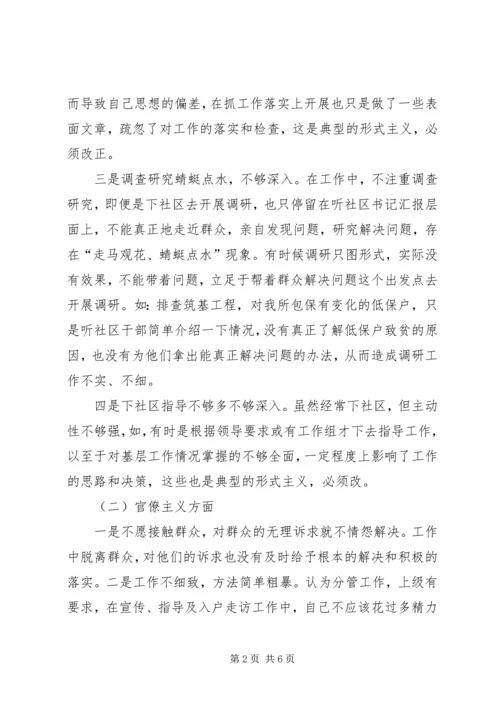 对照《党章》《准则》《条例》和第三次学习研讨检视内容对照检查材料.docx