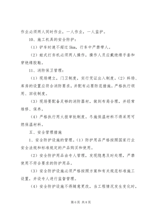 跨西禹高速安全防护方案 (5).docx