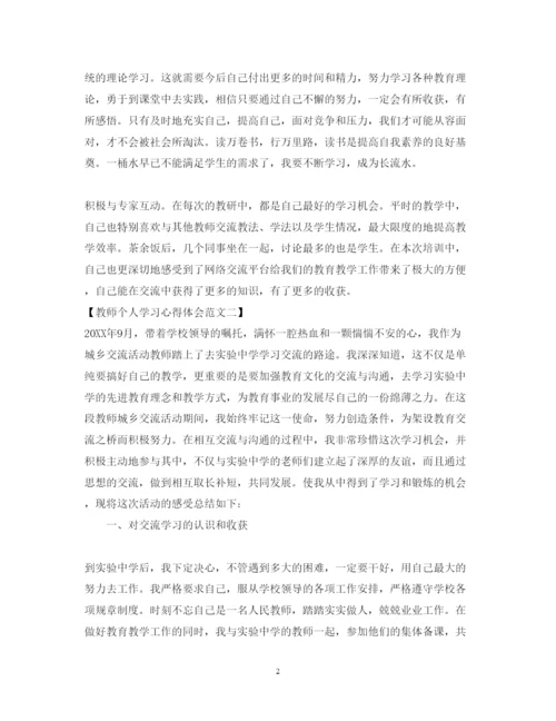 精编教师个人学习心得体会范文.docx