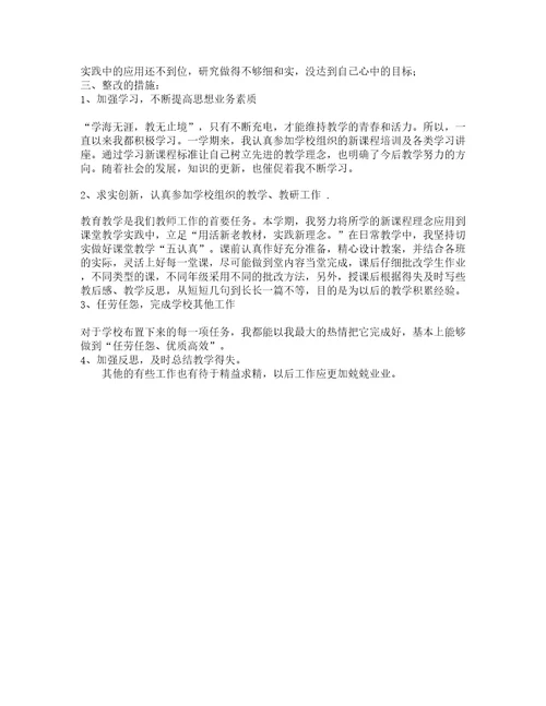 教师职业生涯规划与发展策略以及自我诊断报告